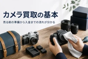 売る前に一眼レフやレンズ、付属品をそろえて清掃している手元
