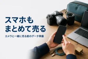 カメラとスマホ、パソコンを一緒に売る準備をしているイメージ