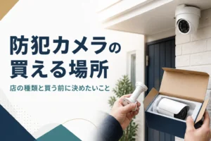 玄関の軒下に取り付けられた防犯カメラと取付金具
