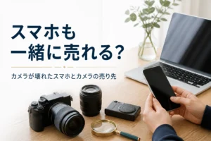 スマートフォンとコンパクトデジカメ、ノートパソコンを並べ、まとめて売る準備をしている様子