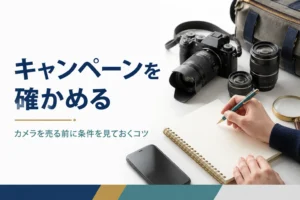 カメラを売る前に買取キャンペーンの条件をメモしている様子