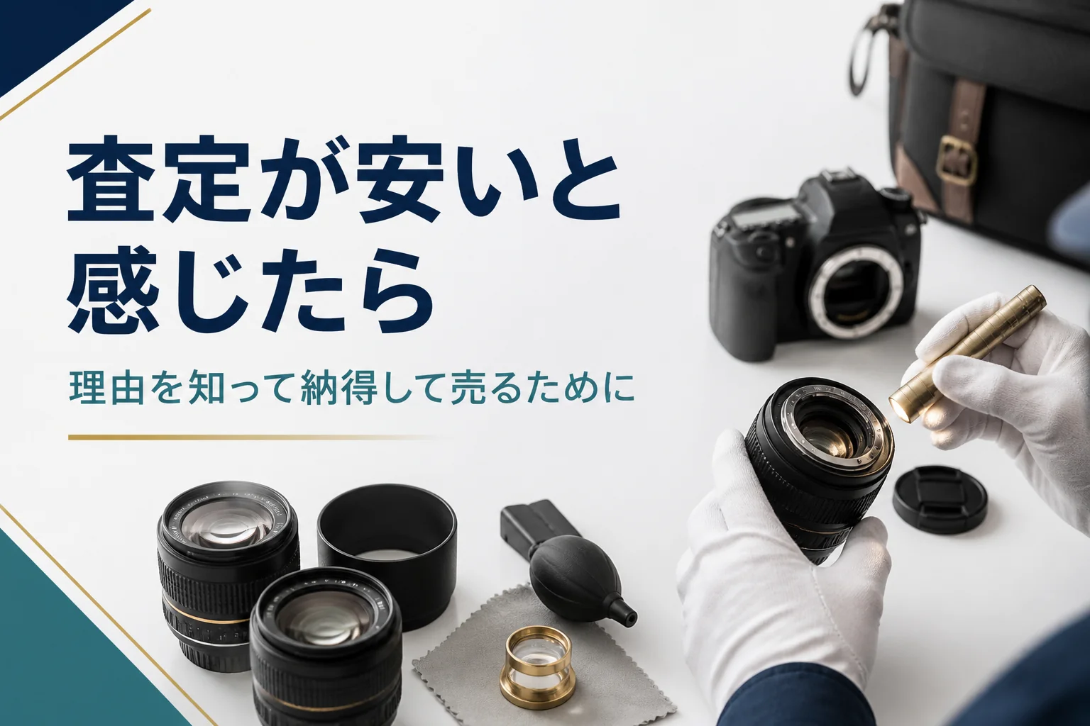 交換レンズの中をライトで照らして状態を確かめている手元